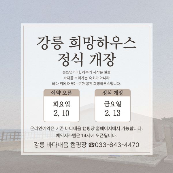 희망하우스 개장