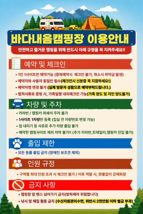 캠핑장 이용안내