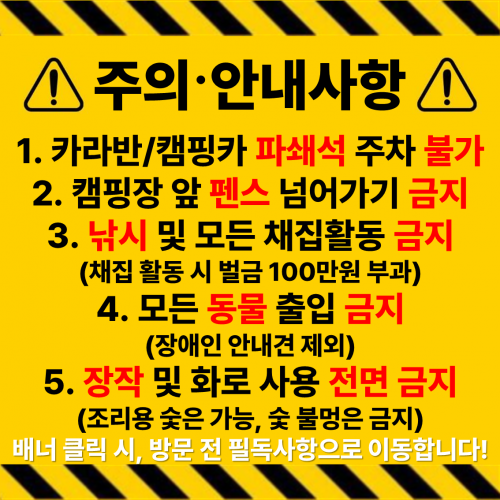 주의 및 안내사항