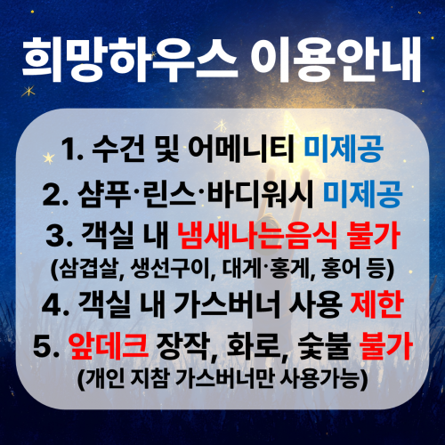 희망하우스 이용안내